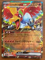 Pokemon Karte Ho-oh japanisch (Versand gratis)