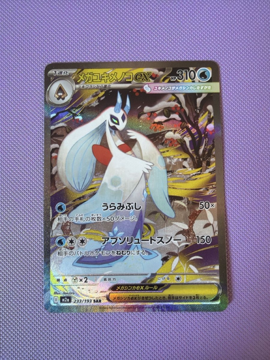 Pokémon Carte collezionabili: Mega Froslass SAR 233/193 NM/JP – Usato da Cadro venduto da rarecandycustoms