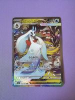 Mega Froslass SAR 233/193 NM/JP
