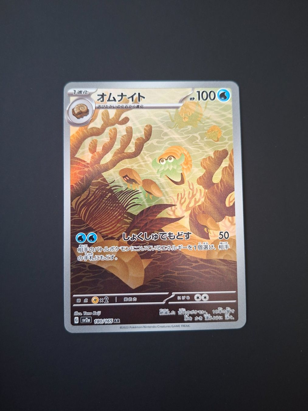 Pokémon Carte collezionabili: Omanyte #180 sv2a JAP  (151) – Usato da Biasca venduto da Sara_Poke123