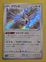 s4a Shiny Star V - Swanna 295/190 S
