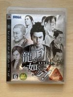 Yakuza Kenzan! (PS3) JAP silver edition