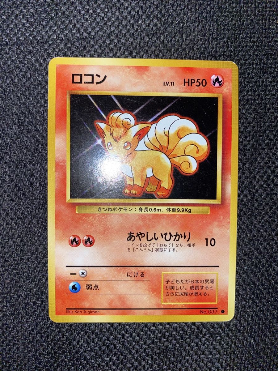 Pokémon Sammelbilder & Trading cards: 1.- Rokon 037 Vulpix Base JP Vintage – Gebraucht aus Petit-Lancy von Poke_OCC