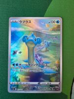 Pokemon Lapras 177/172 AR VStar Universe japanisch