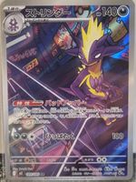 Pokémon – Toxtricity 🇯🇵 - m2-089 - Inferno X