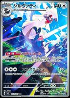 Pokémon - Silvally (M5 093)