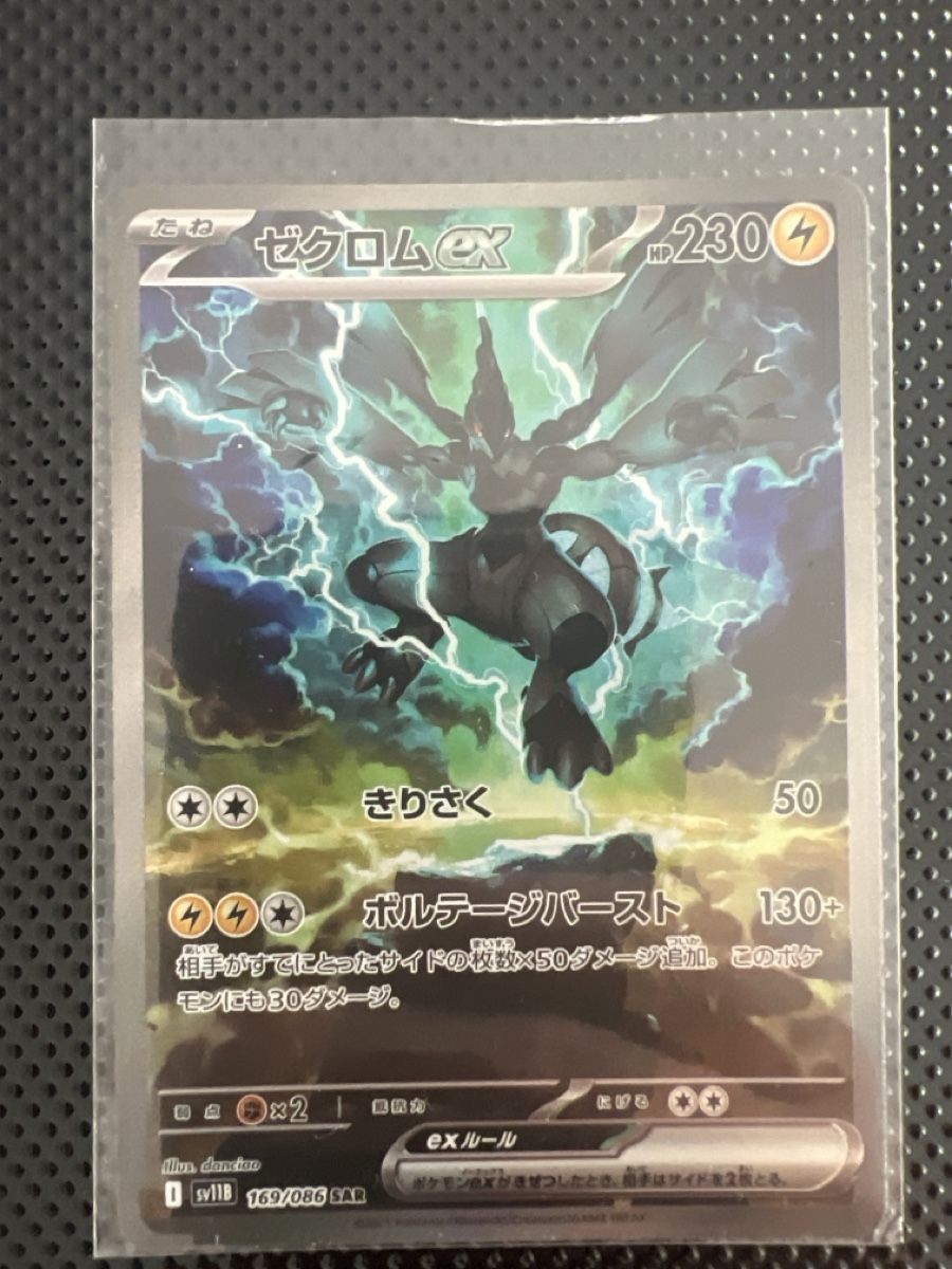 Pokémon Carte collezionabili: Zekrom EX SAR 169/086 JP – Nuovo (secondo la descrizione) da Goldach venduto da zek_j7p8 2