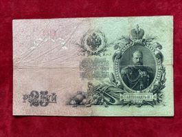 RUSSIA - ALEXANDER III 25 Rubles 1909 - Gebraucht/ Usagé