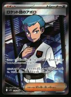 Archer #120 Pokemon Japanese Glory of Team Rocket sv10