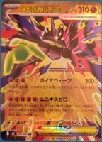 Pokemon Nihil Zero Mega Saigard EX