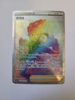 Pokemon TCG Grant s10P 084/067 HR JP
