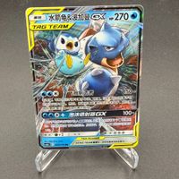 Blastoise & Piplup GX 003/150 Pokémon Chinesisch