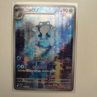 Pokemon Poliwhirl Quaputsi sv2a 151 Japan AR