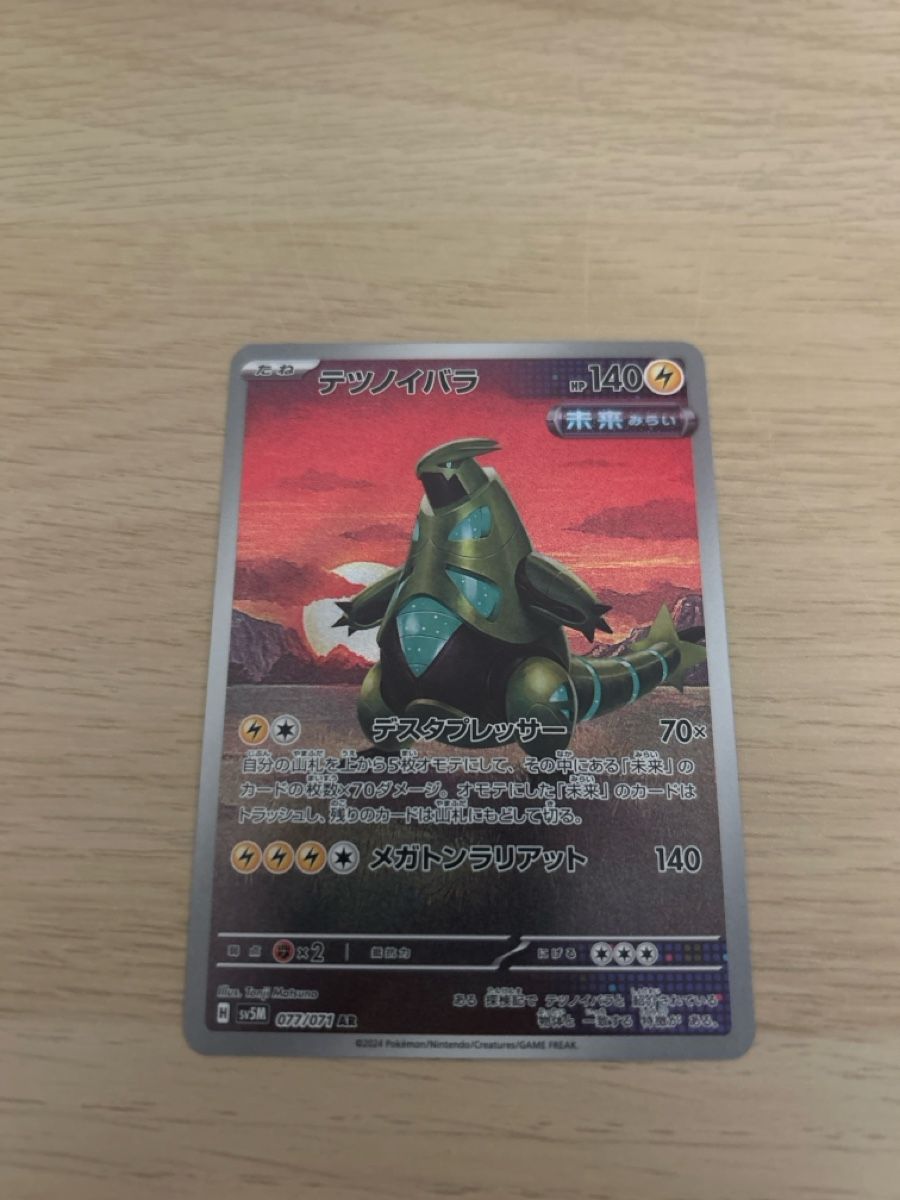 Pokémon Carte collezionabili: Iron thorns fullart  – Nuovo (secondo la descrizione) da Lausanne venduto da POKEALE