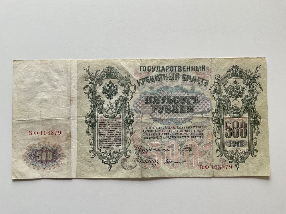 Russie 500 roubles 1912 | Kaufen auf Ricardo