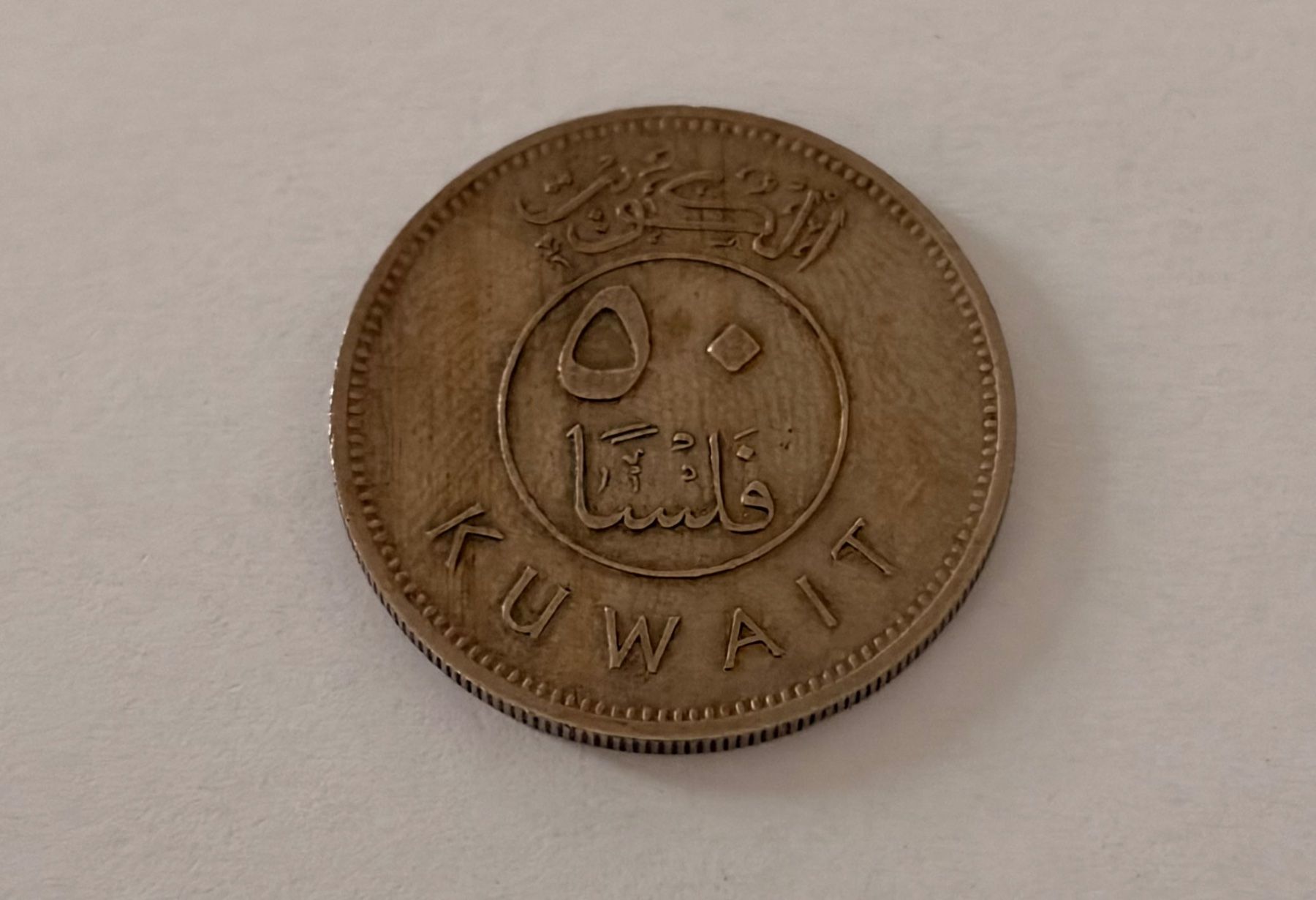 Tutti le monete: Kuwait 50 Fils 1976 – Usato da Adliswil venduto da 0ml4t