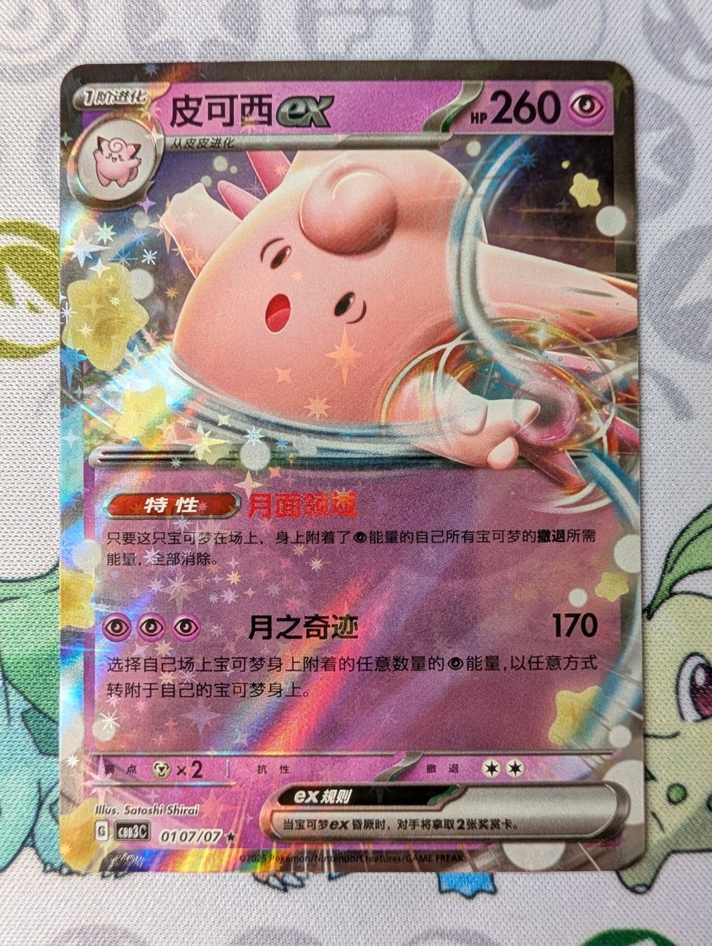 Pokémon Carte collezionabili: Carte Pokémon CHN Mélodelfe ex Gem Pack 3 CBB3C – Nuovo (secondo la descrizione) da Thônex venduto da Janadel