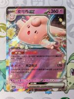 Carte Pokémon CHN Mélodelfe ex Gem Pack 3 CBB3C