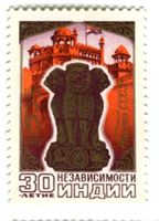 Briefmarke "Tag der Republik Indien". UdSSR.