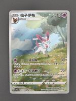 Pokémon Karte Feelinara - Zustand sehr gut