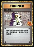 Imposter Professor Oak #4 Pokemon CN 25th Anniversary Promo