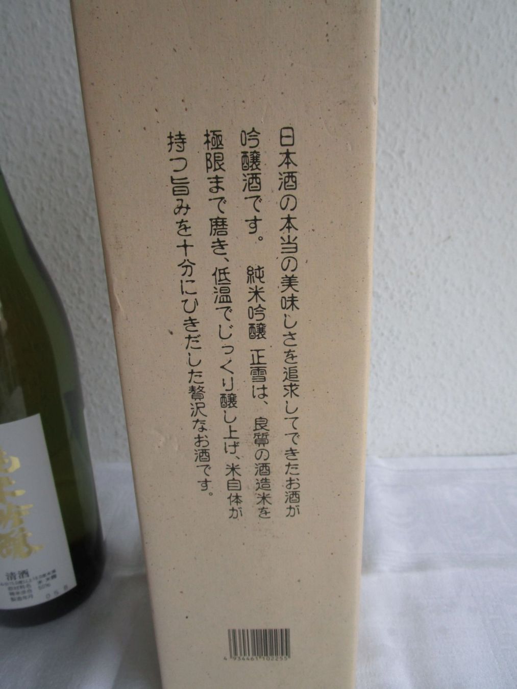 Bevande alcoliche: Alter japanischer Sake, ungeöffnet, mit Holzbecher – Usato da Binningen venduto da tempipassati 5