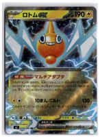 Rotom ex (m2 029) RR