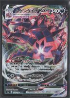 POKÉMON / Eternatus VMAX / Shiny Star V 🇯🇵 