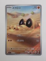 Pokemon TCG Sandile AR 087/078 JP Scarlet EX