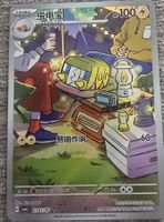 Akkup (Charjabug) Illustration Rare / Near Mint