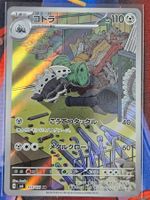 Pokemon Lairon AR 111/101 SV6 Mask of Change JP