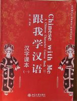 Chinese Character Course Book