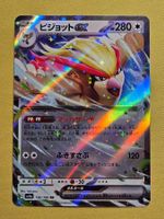 sv4a Shiny Treasure EX - Pidgeot ex 139/190 RR