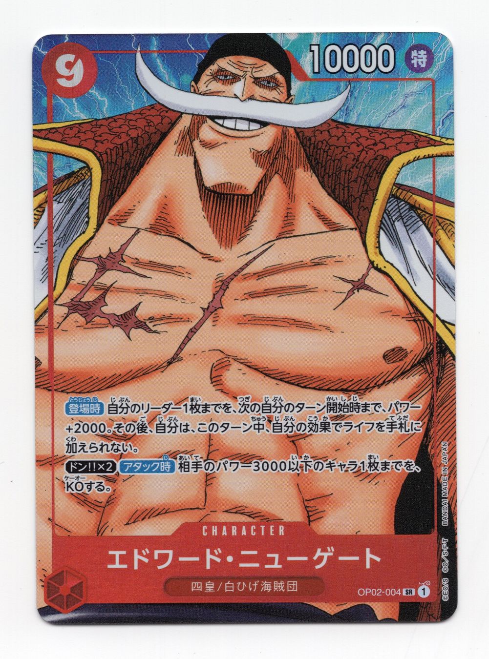Bandai Sammelbilder & Trading cards: Edward.Newgate OP02-004 SR Paramount War One Piece – Neu (gemäss Beschreibung) aus Oberglatt ZH von DSGS37
