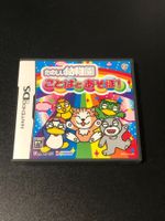 Tanoshii Youchien: Kotoba to Asobo! Nintendo DS Japan OVP