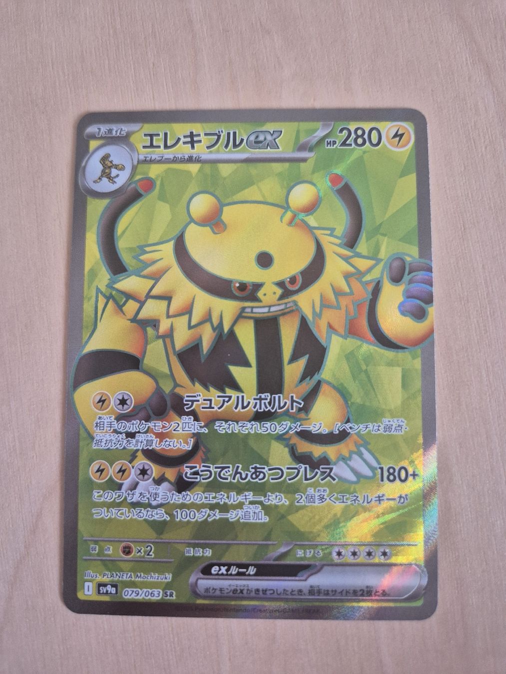 Pokémon Carte collezionabili: Pokémon Electivire SR - 2025 – Usato da Oron-la-Ville venduto da n_a_t_e_a_g