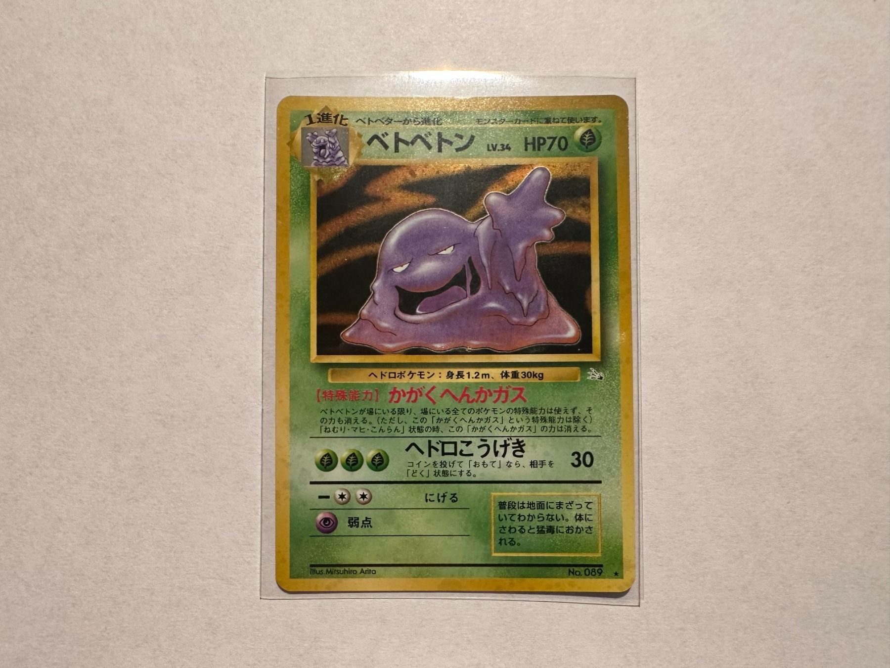 Pokémon Carte collezionabili: Muk holo Fossil Japanese – Usato da Hagendorn venduto da Pokecollectorch