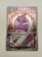 Pokemon Mismagius Illustration Rare CHN Traunmagil ab 1 chf