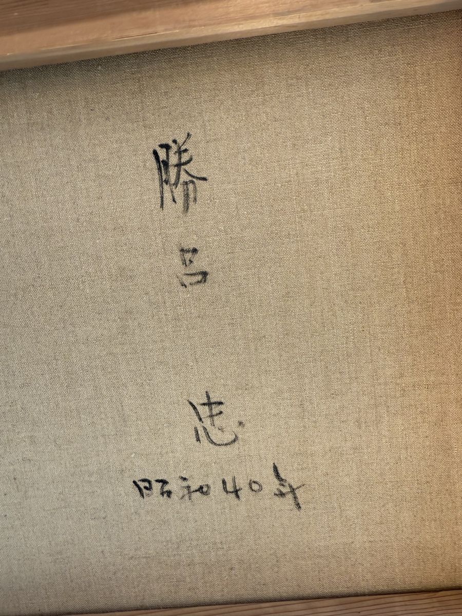 Dipinti: Tadashi Suguro 1926 - 2010 – Usato da Genève venduto da ram_r8l9 4