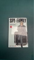SPY x FAMILY Band 1 Manga - Seltenes Sammlerstück Japanisch