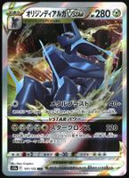 Origin Forme Dialga VSTAR #10 Pokemon JP VSTAR Universe s12a