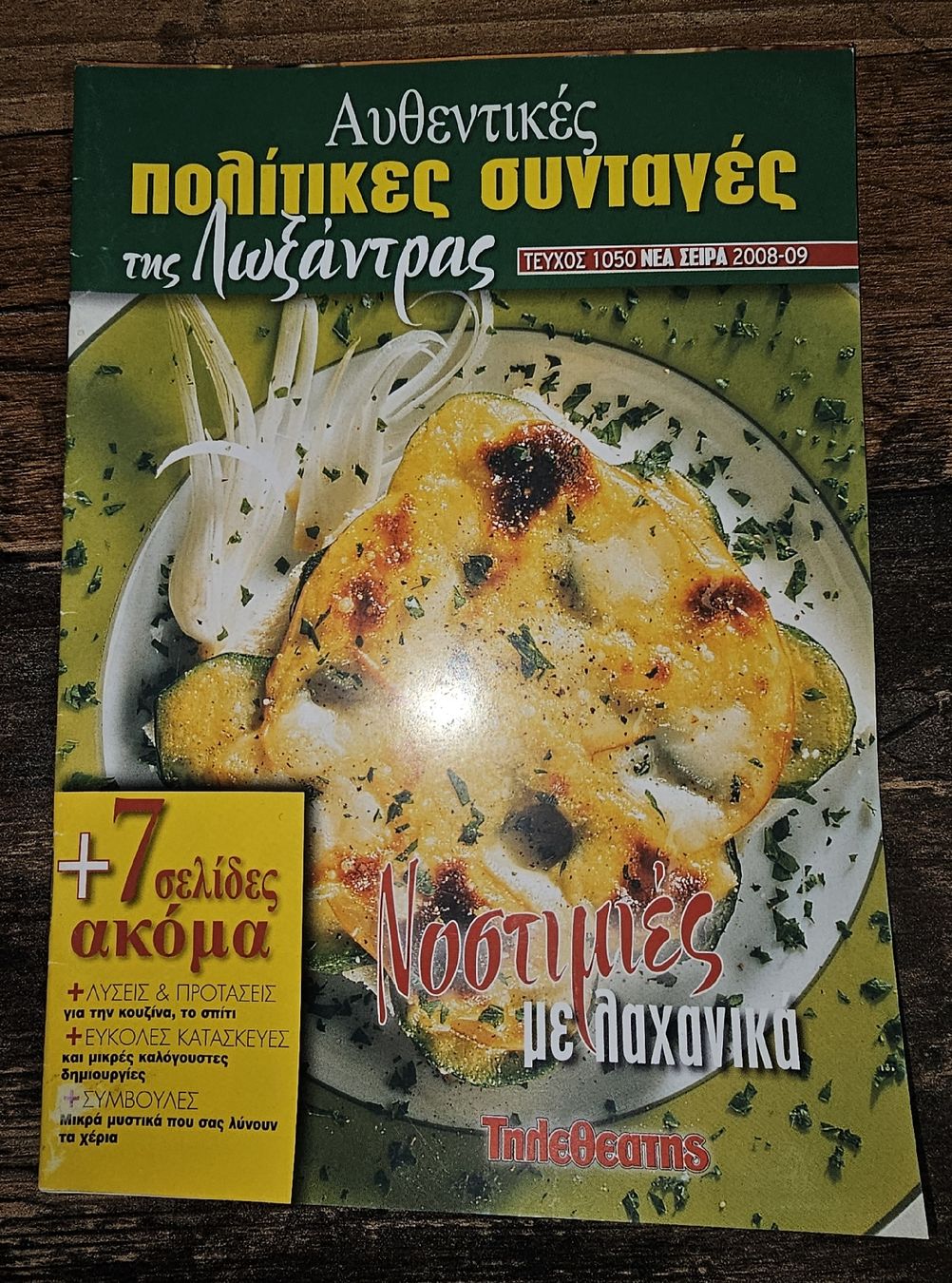 Riviste & Magazine: Griechische Rezepthefte – Usato da Eiken venduto da Geli_212 5