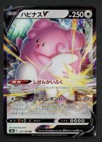 Pokemon Blissey V 127/184 RR | Japanese