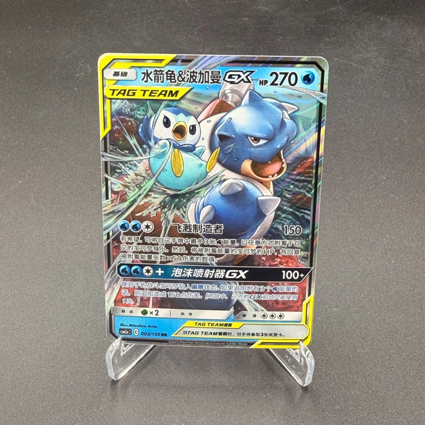 Pokémon Carte collezionabili: Blastoise & Piplup GX 003/150 Chinesisch – Usato da Düdingen venduto da Nerdworld