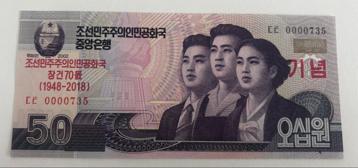Banknoten: Korea 50 Won 2002 Neuwertig – Neu (gemäss Beschreibung) aus Algetshausen von Carrhard