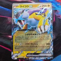 Pokemon Raikou ex RR 024/076 Storm Emeralda JP