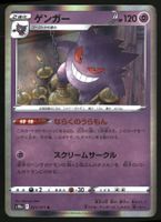Gengar #23 Pokemon Japanese Dark Phantasma s10a