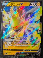 🇯🇵 Pokémon Regieleki V #033 s12 Paradigm Trigger – NM