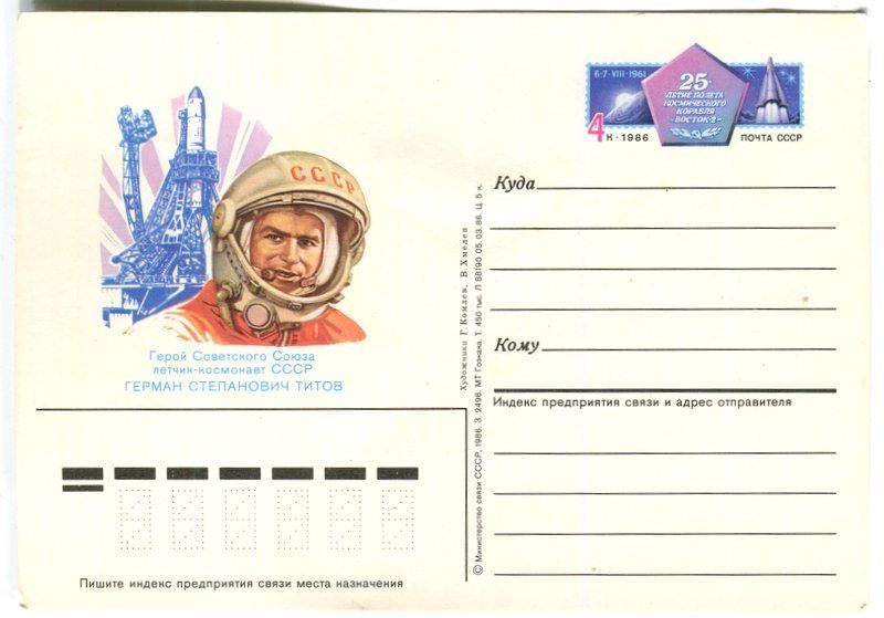 Tutti i francobolli: Postkarte "Raumfahrt. German Titow". UdSSR – Nuovo e nell'imballaggio originale da Basel venduto da Butsch5