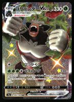 Rillaboom VMAX #305 Pokemon Japanese Shiny Star s4a